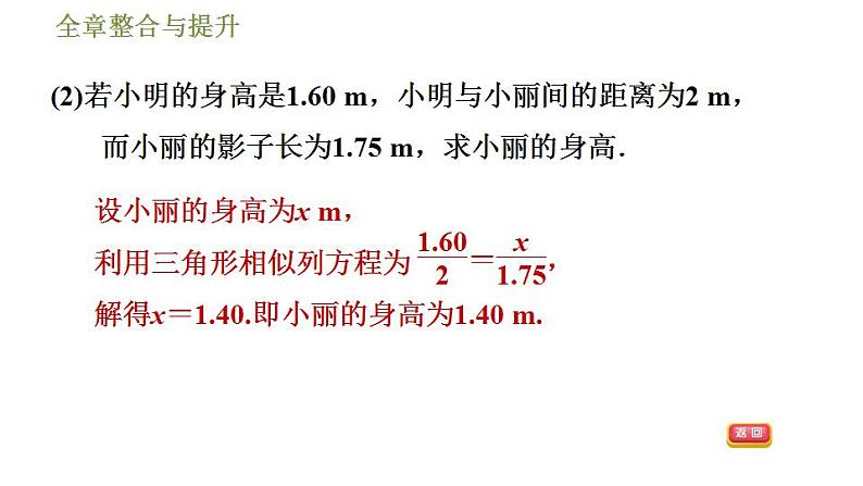 沪科版九年级数学 第25章 全章整合与提升 习题课件第8页