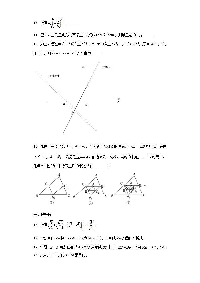 湖北省恩施土家族苗族自治州利川市2020-2021学年八年级下学期期末数学试题(word版含答案)03