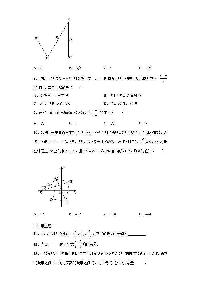 江苏省无锡市新吴区2020-2021学年八年级下学期期末数学试题(word版含答案)02