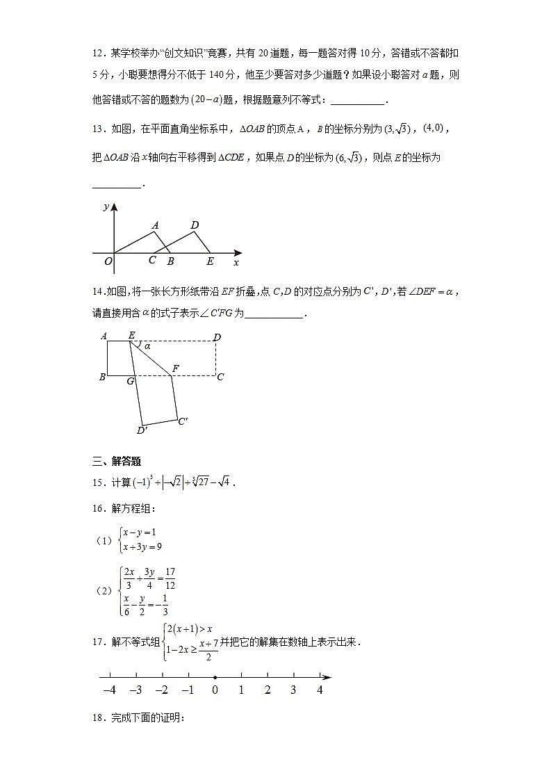 云南省昆明市八县区2020-2021学年七年级下学期期末数学试题(word版含答案)03