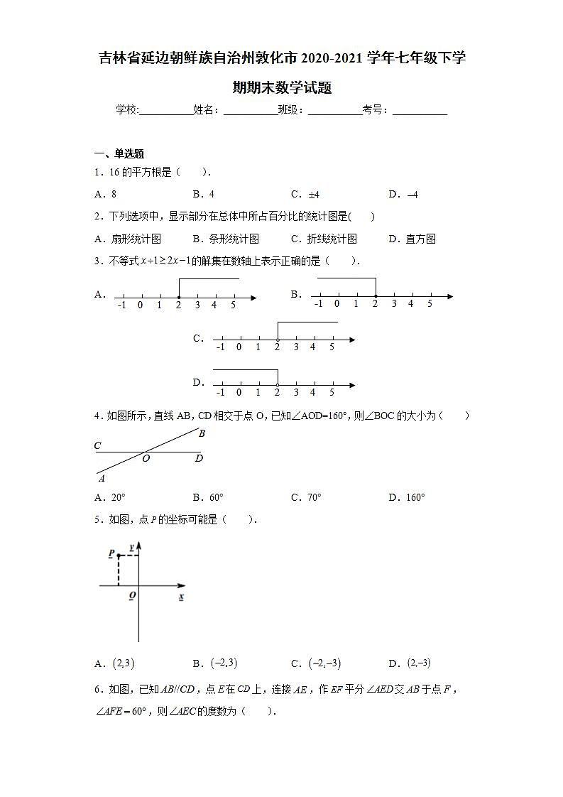 吉林省延边朝鲜族自治州敦化市2020-2021学年七年级下学期期末数学试题(word版含答案)01