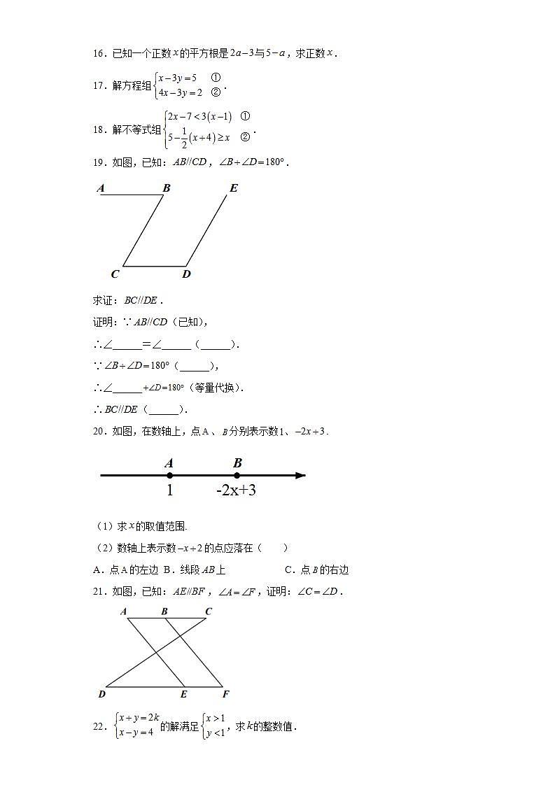 吉林省延边朝鲜族自治州敦化市2020-2021学年七年级下学期期末数学试题(word版含答案)03