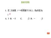 冀教版九年级下册数学 第30章 30.2.1 二次函数y＝ax²的图像和性质 习题课件