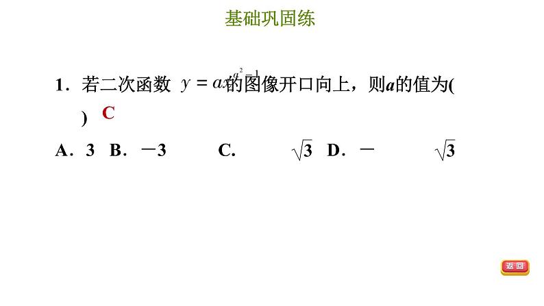 冀教版九年级下册数学 第30章 30.2.1 二次函数y＝ax²的图像和性质 习题课件第4页