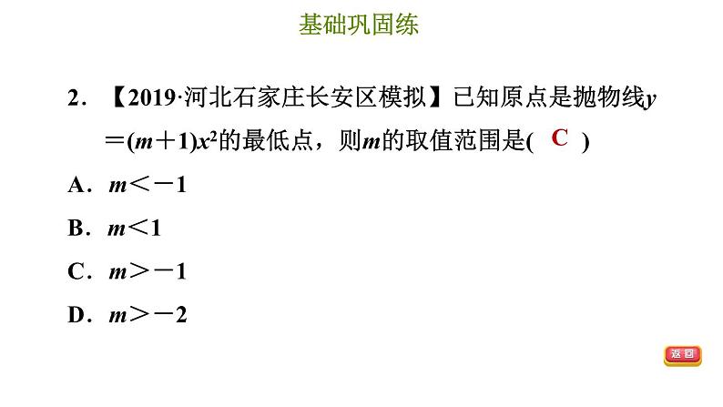 冀教版九年级下册数学 第30章 30.2.1 二次函数y＝ax²的图像和性质 习题课件第5页