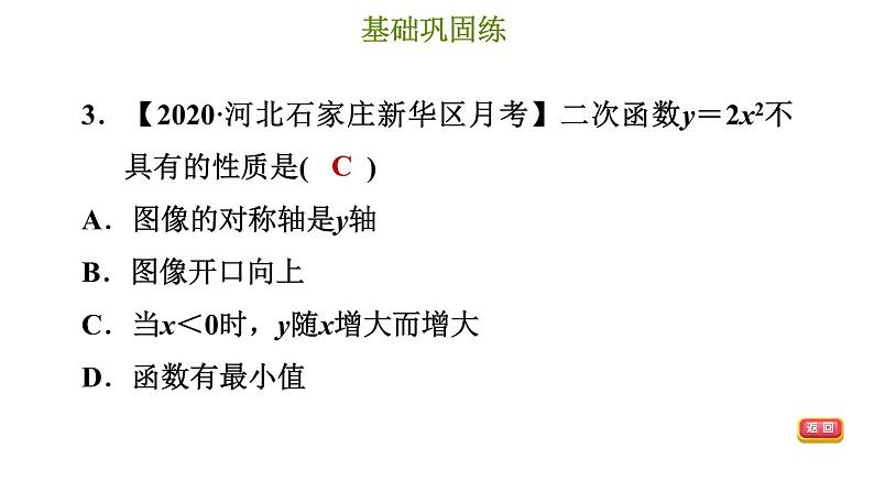 冀教版九年级下册数学 第30章 30.2.1 二次函数y＝ax²的图像和性质 习题课件第6页