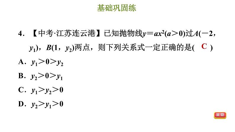 冀教版九年级下册数学 第30章 30.2.1 二次函数y＝ax²的图像和性质 习题课件第7页