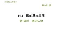 数学九年级下册24.2.1 点与圆的位置关系以及圆的有关概念习题课件ppt