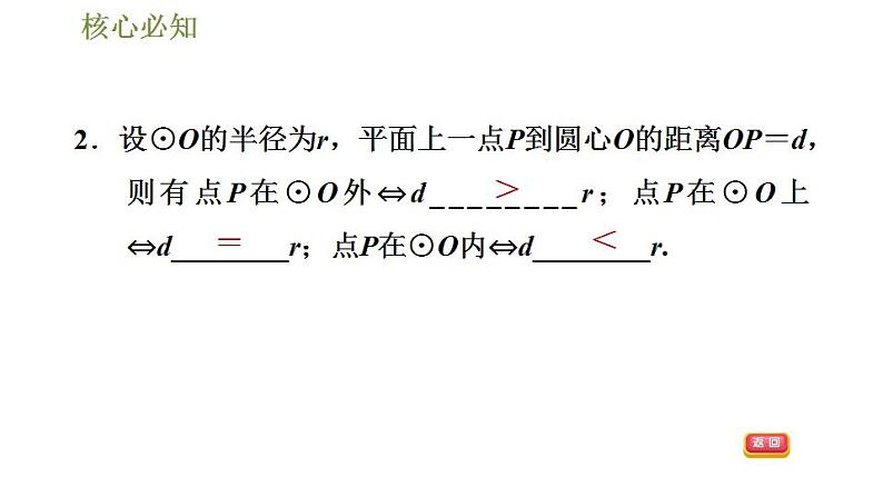 沪科版九年级数学 第24章 24.2.1 圆的认识 习题课件05