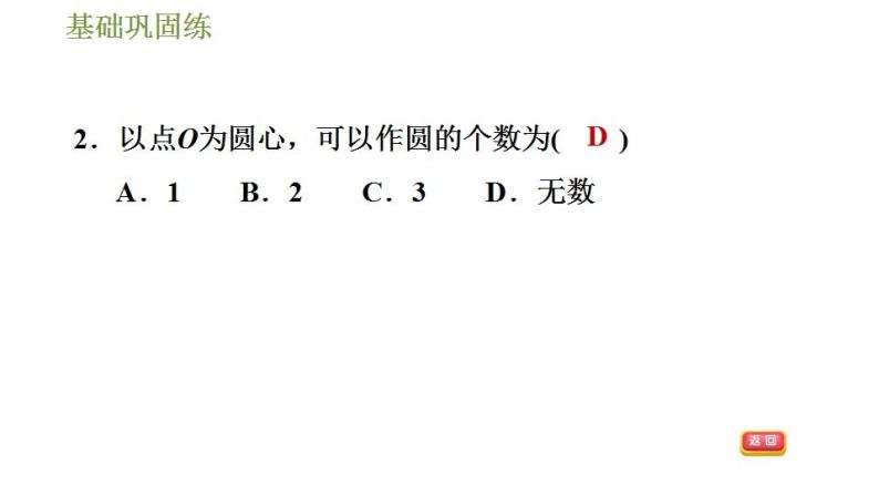 沪科版九年级数学 第24章 24.2.1 圆的认识 习题课件08