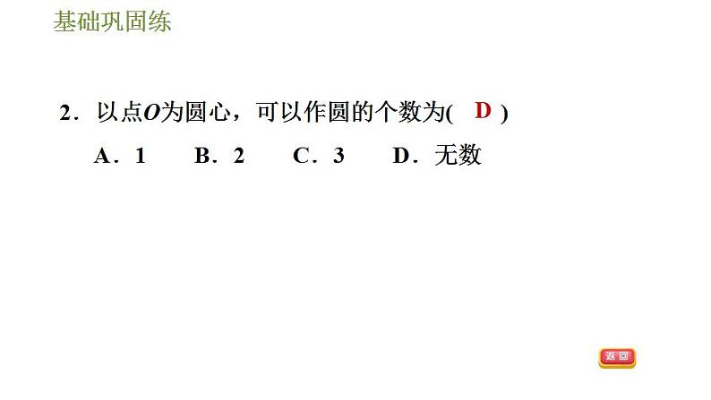 沪科版九年级数学 第24章 24.2.1 圆的认识 习题课件08