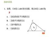 沪科版九年级数学 第24章 24.5 三角形的内切圆 习题课件