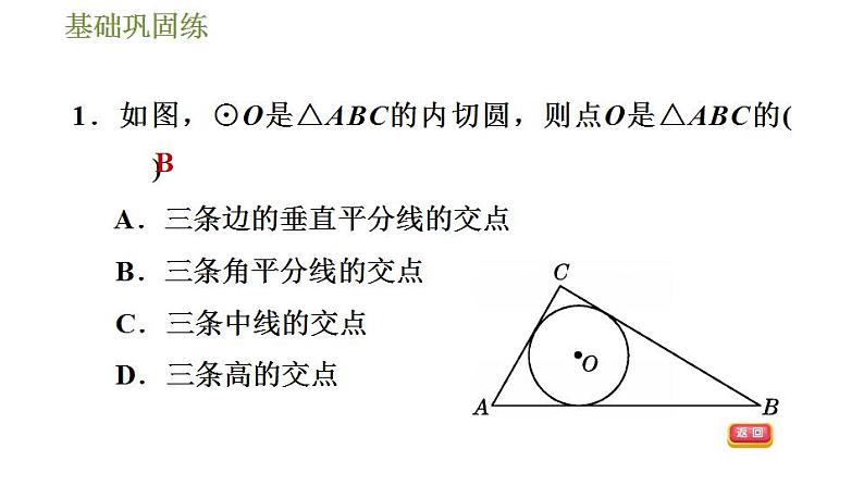 沪科版九年级数学 第24章 24.5 三角形的内切圆 习题课件第5页