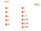 沪科版九年级数学 第24章 24.2.3 圆心角、弧、弦、弦心距间关系 习题课件