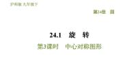 2021学年24.2.1 点与圆的位置关系以及圆的有关概念习题课件ppt