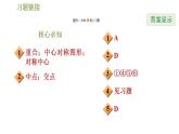 滬科版九年級數(shù)學(xué) 第24章 24.1.3 中心對稱圖形 習(xí)題課件
