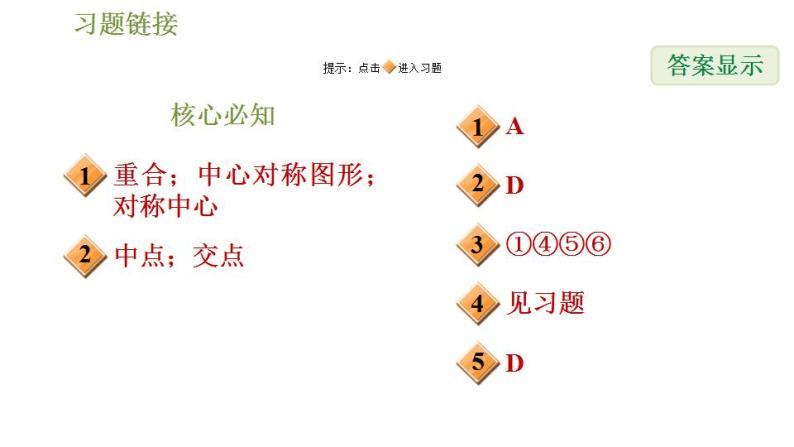 沪科版九年级数学 第24章 24.1.3 中心对称图形 习题课件02