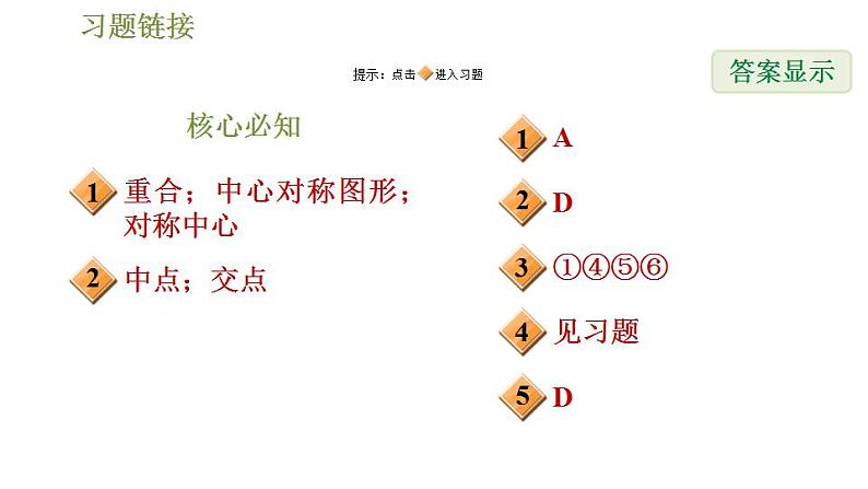 沪科版九年级数学 第24章 24.1.3 中心对称图形 习题课件第2页