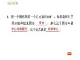 滬科版九年級數(shù)學(xué) 第24章 24.1.3 中心對稱圖形 習(xí)題課件
