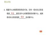 滬科版九年級數(shù)學(xué) 第24章 24.1.3 中心對稱圖形 習(xí)題課件
