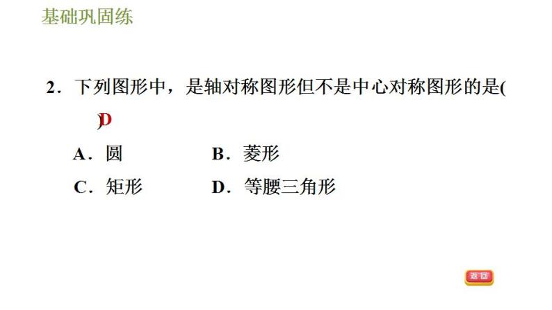 沪科版九年级数学 第24章 24.1.3 中心对称图形 习题课件07