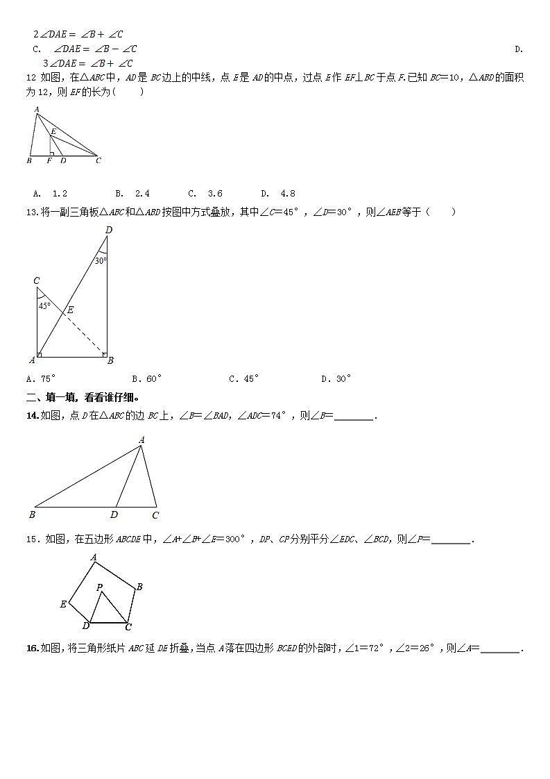 第11章  三角形  单元练习卷 2021-2022学年人教版八年级数学上册(word版无答案)第3页