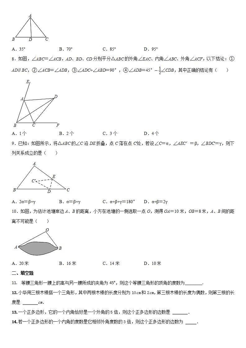 第11章  三角形  质量提升卷 2021-2022学年人教版八年级数学上册(word版无答案)第2页