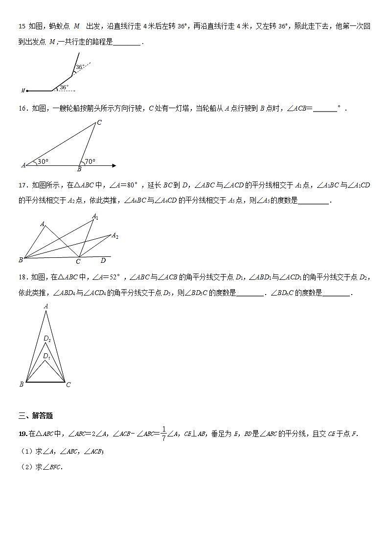 第11章  三角形  质量提升卷 2021-2022学年人教版八年级数学上册(word版无答案)第3页