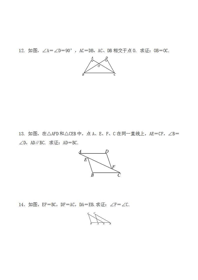 第十二章　全等三角形 全章练习题 2021-2022学年人教版八年级数学上册(word版含答案)第3页