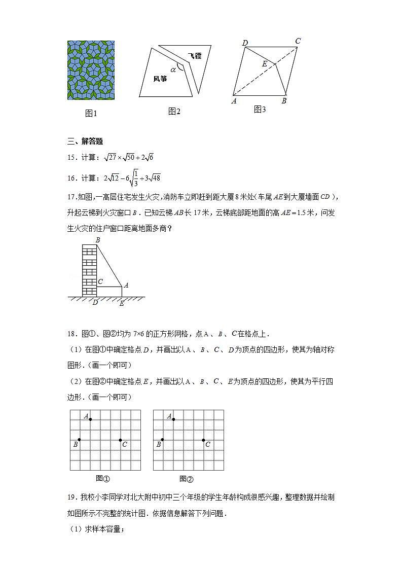 吉林省四平市铁西区2020-2021学年八年级下学期期末考试数学试题(word版含答案)03