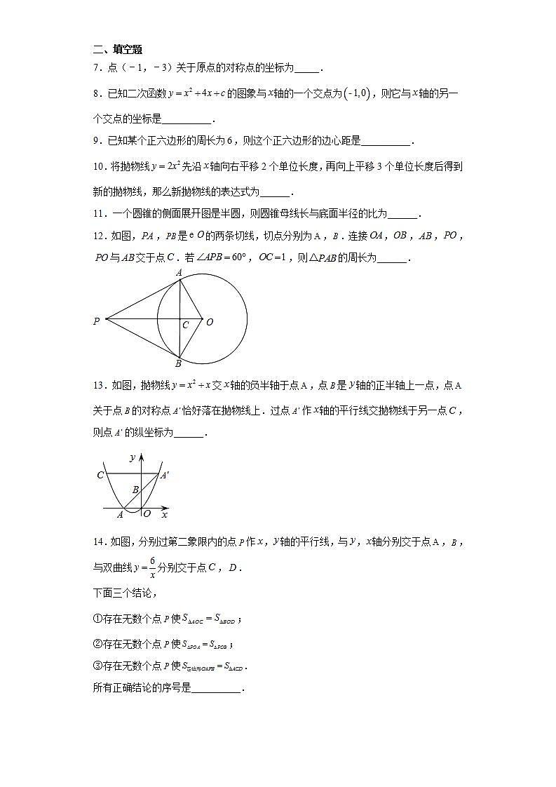 吉林省四平市铁西区2020-2021学年九年级上学期期末考试数学试题(word版含答案)02