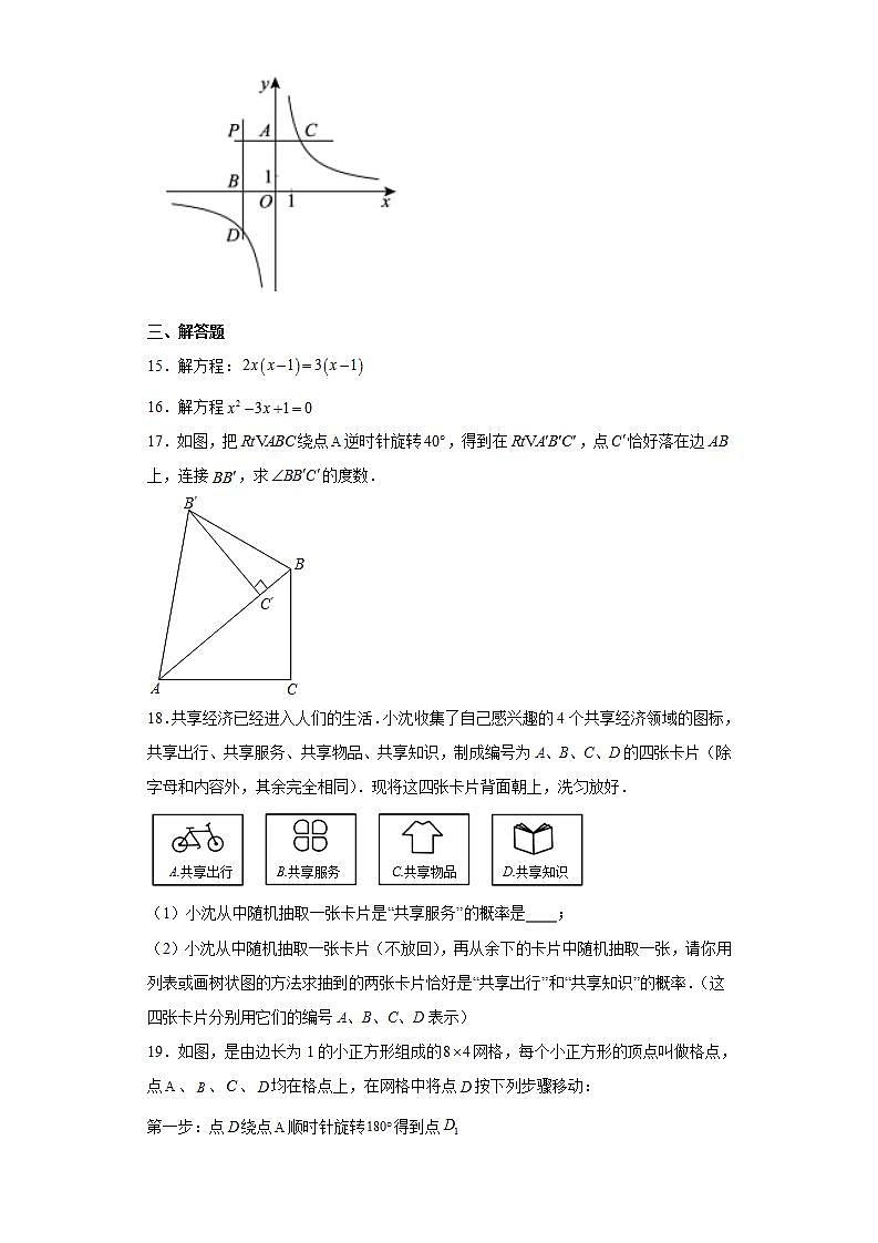 吉林省四平市铁西区2020-2021学年九年级上学期期末考试数学试题(word版含答案)03