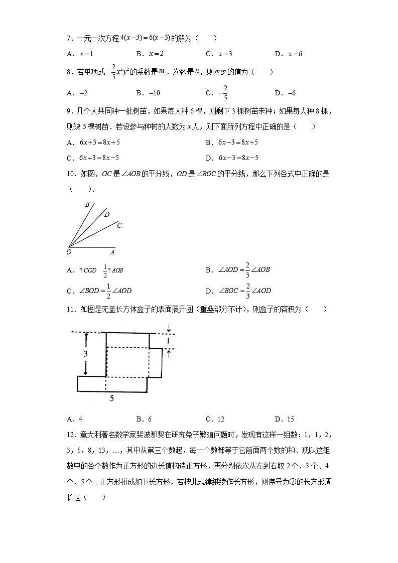 湖南省长沙市宁乡市2020-2021学年七年级上学期期末数学试题(word版含答案)第2页