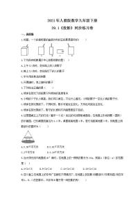 初中数学人教版九年级下册29.1 投影精品课时练习