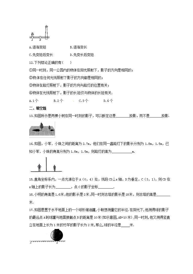 2021年人教版数学九年级下册29.1《投影》同步练习卷（含答案）03