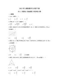 数学九年级下册28.1 锐角三角函数优秀巩固练习