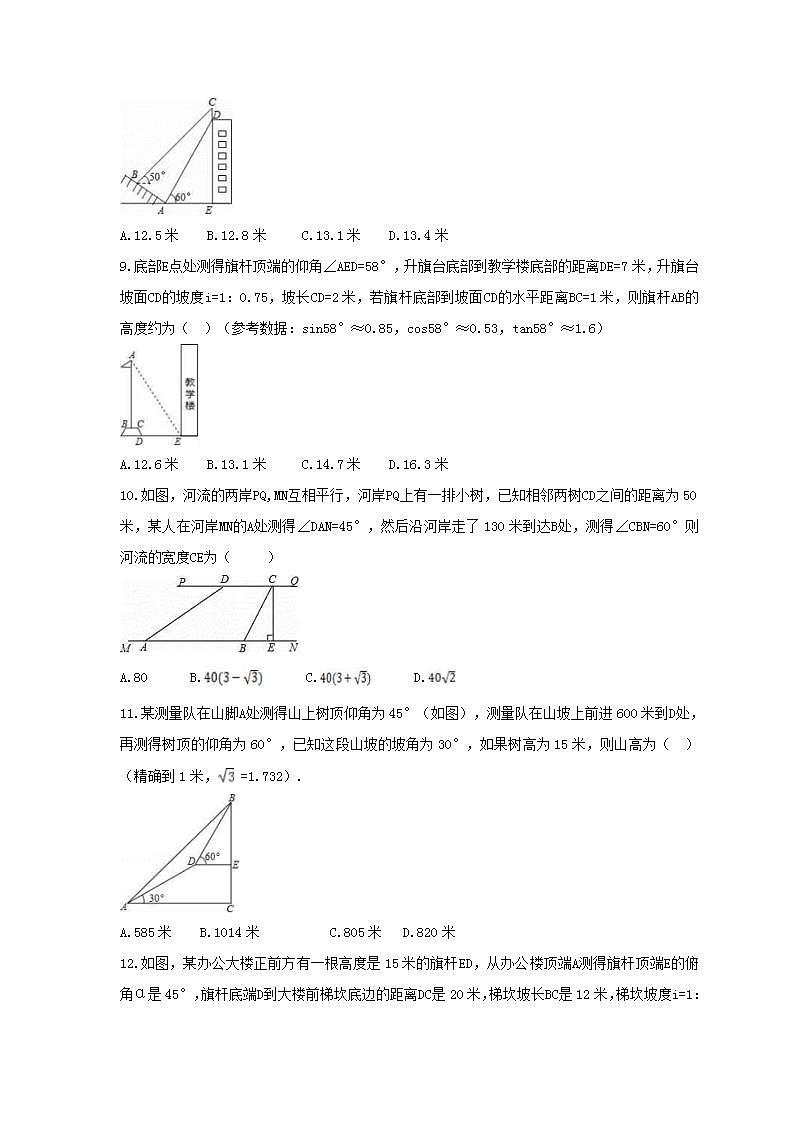 2021年人教版数学九年级下册28.2《解直角三角形及其应用》同步练习卷（含答案）03