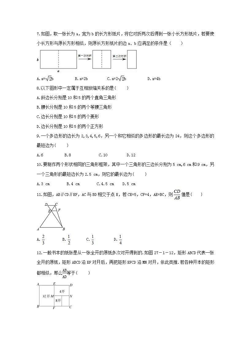 2021年人教版数学九年级下册27.1《图形的相似》同步练习卷（含答案）02
