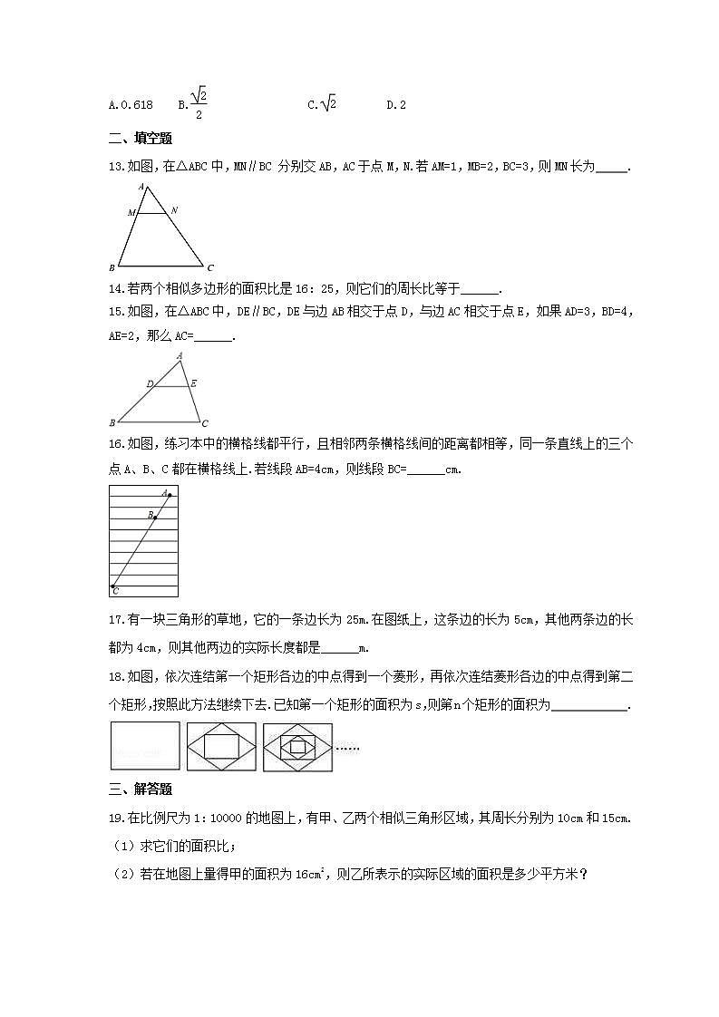 2021年人教版数学九年级下册27.1《图形的相似》同步练习卷（含答案）03