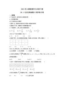 初中数学人教版九年级下册26.1.1 反比例函数精品达标测试