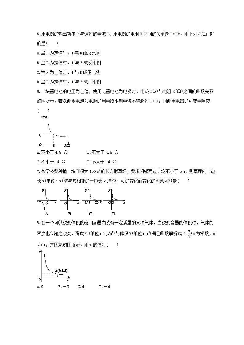 2021年人教版数学九年级下册26.2《实际问题与反比例函数》同步练习卷（含答案）02