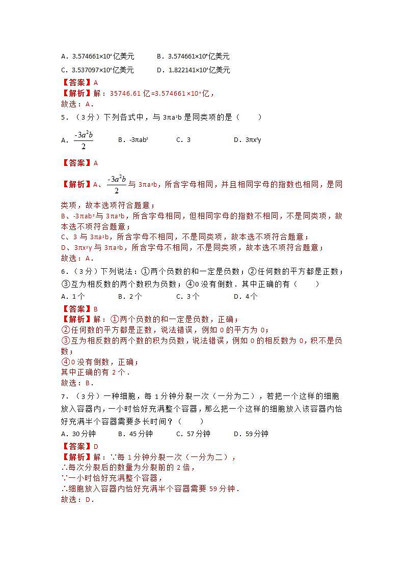 2020-2021学年河南省郑州市中原区桐柏一中七年级（上）期中数学试卷（解析版）第2页