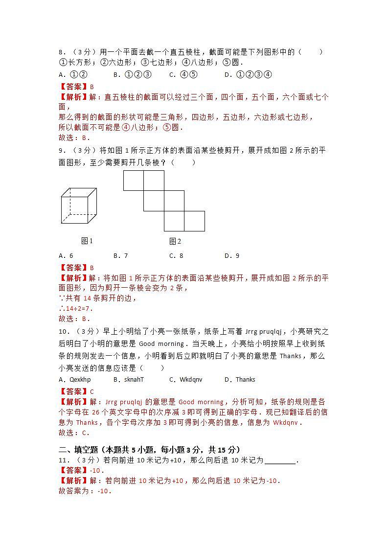 2020-2021学年河南省郑州市中原区桐柏一中七年级（上）期中数学试卷（解析版）第3页