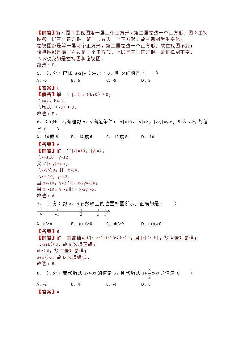 2020-2021学年河南省郑州市金水区回民中学七年级（上）期中数学试卷（解析版）第2页