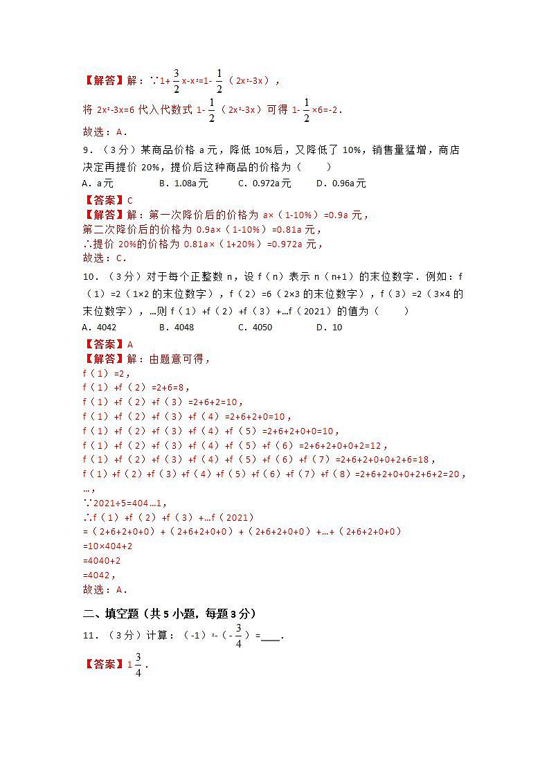 2020-2021学年河南省郑州市金水区回民中学七年级（上）期中数学试卷（解析版）第3页