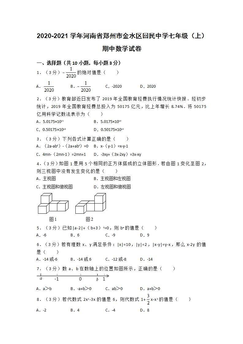 2020-2021学年河南省郑州市金水区回民中学七年级（上）期中数学试卷（试卷版）第1页
