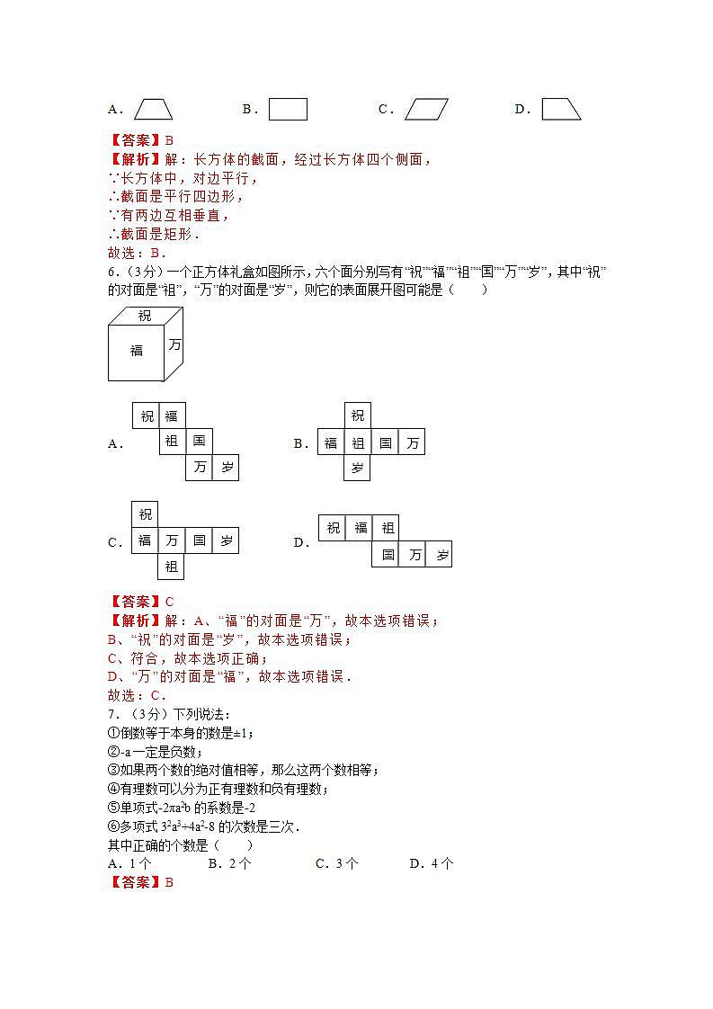 2020-2021学年河南省郑州外国语中学七年级（上）期中数学试卷（解析版）第2页
