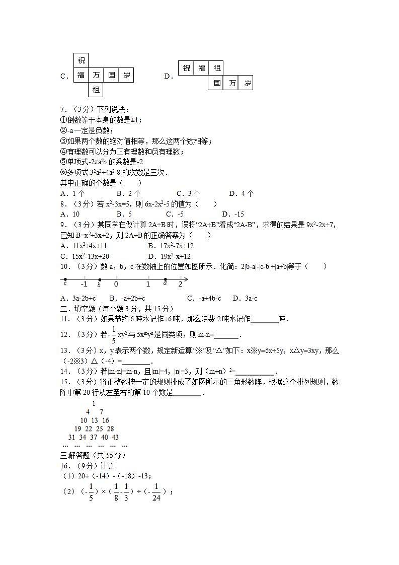 2020-2021学年河南省郑州外国语中学七年级（上）期中数学试卷（试卷版）第2页