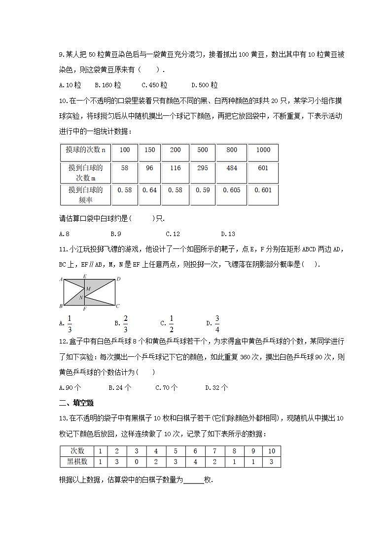 2021年人教版数学九年级上册25.3《用频率估计概率》同步练习卷（含答案）03