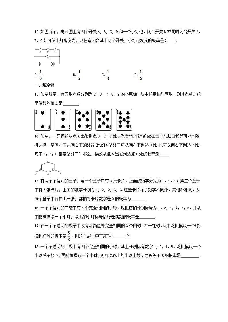 2021年人教版数学九年级上册25.2《用列举法求概率》同步练习卷（含答案）03
